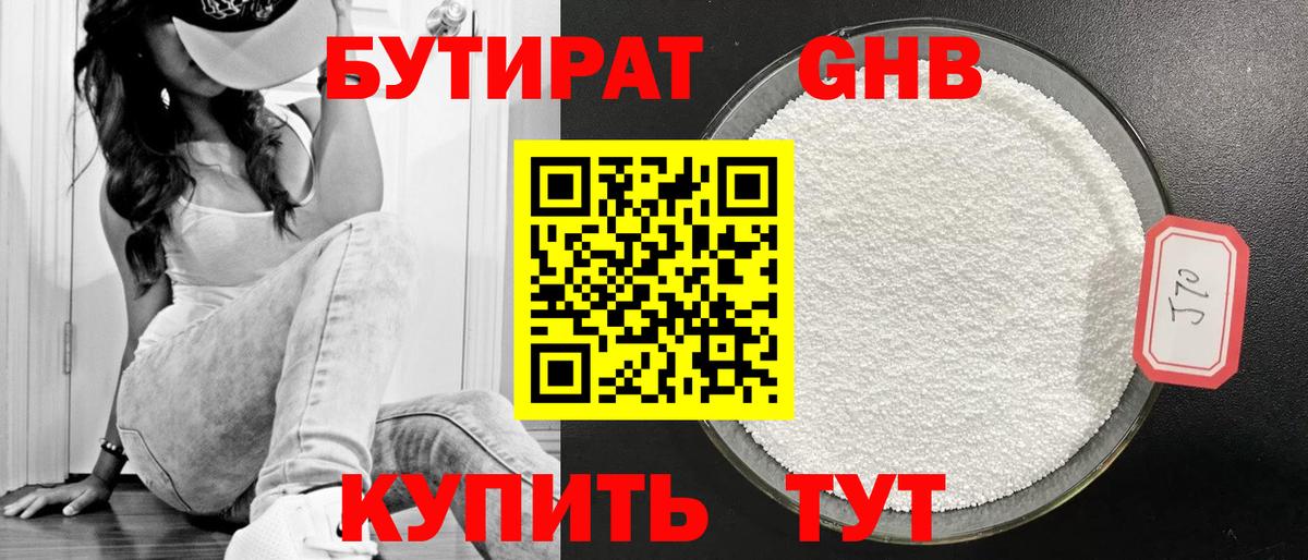 БУТИРАТ буратино Асино