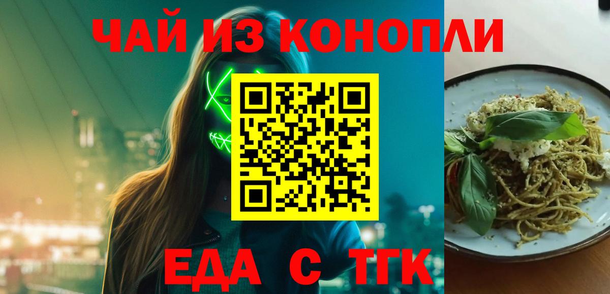 Cannafood марихуана  Вход с VPN  Асино 