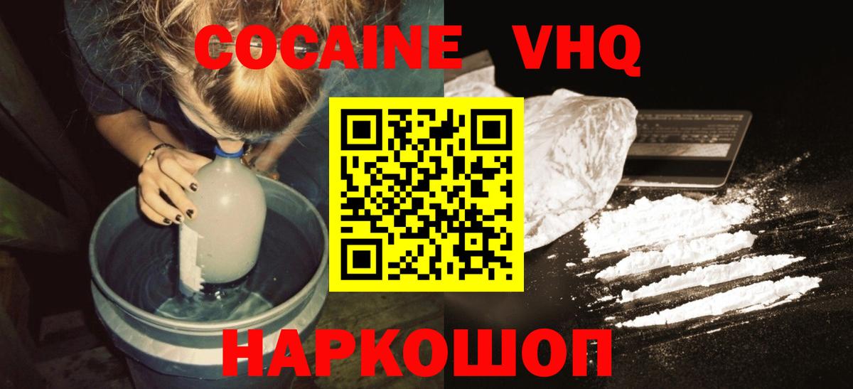 Асино  COCAIN VHQ  купить наркотик  Вход с VPN  COCAIN 
