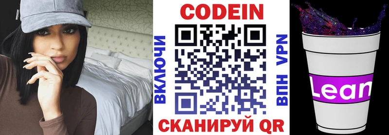 Кодеин напиток Lean (лин)  Асино 