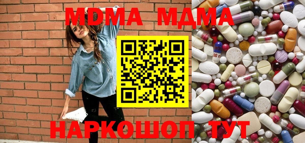 MDMA кристаллы Асино