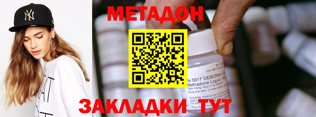 МЕТАДОН кристалл  ОМГ ОМГ как войти  Асино  Вход с VPN  МЕТАДОН кристалл 