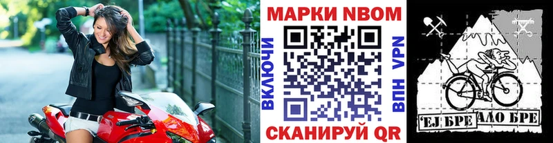 Марки N-bome 1,8мг Асино