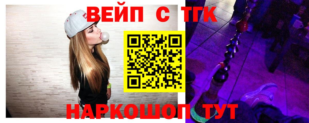 Дистиллят ТГК вейп с тгк Асино
